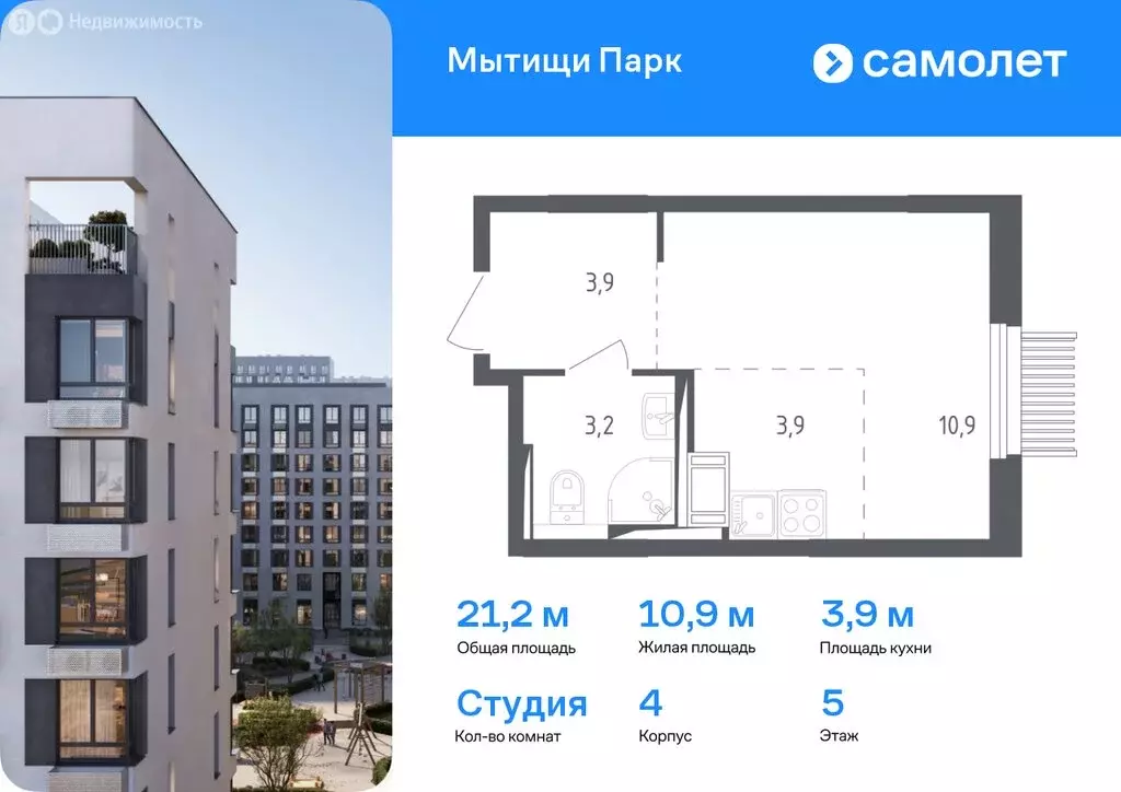 Квартира-студия: Мытищи, 1-й Стрелковый переулок, 5 (21.2 м) - Фото 0