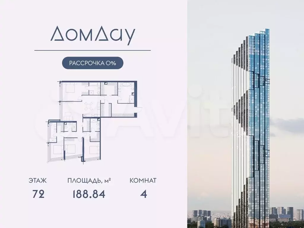 4-к. квартира, 188,8 м, 72/87 эт. - Фото 0