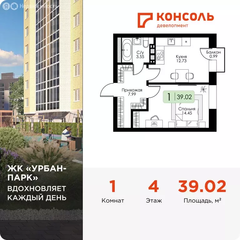 1-комнатная квартира: Тверь, жилой комплекс Урбан Парк (39.02 м) - Фото 1