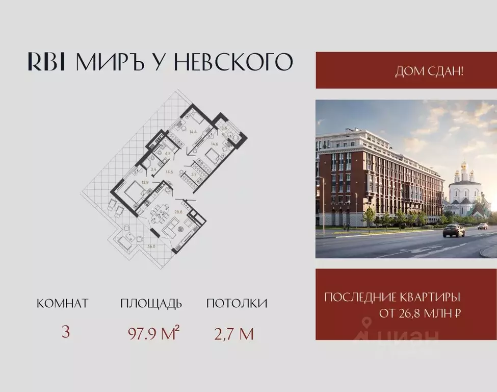 3-к кв. Санкт-Петербург Миргородская ул., 1 (97.9 м) - Фото 1