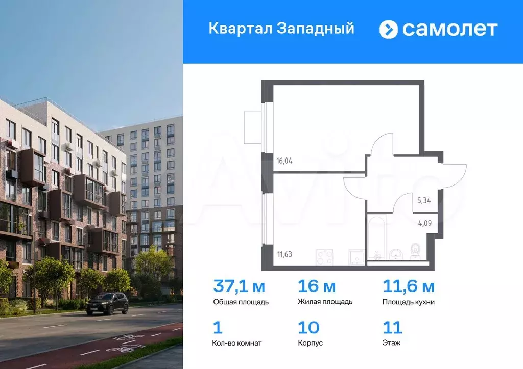 1-к. квартира, 37,1 м, 11/14 эт. - Фото 0