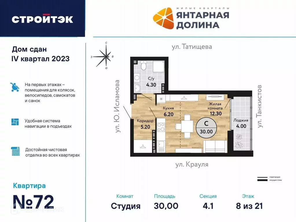 Продаётся квартира-студия, 30.5 м - Фото 0