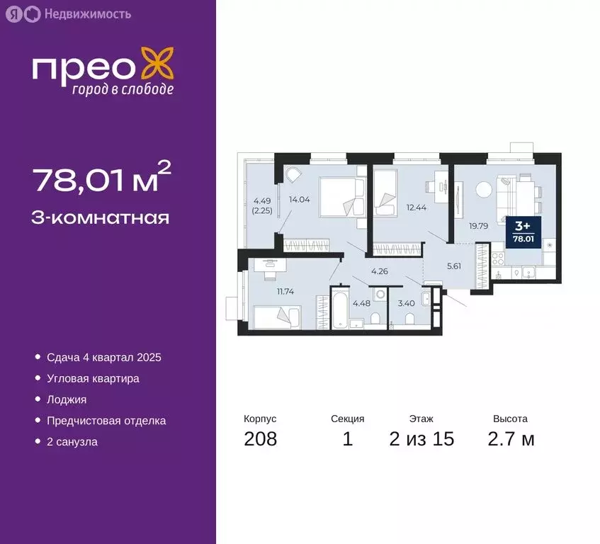 3-комнатная квартира: Тюмень, Арктическая улица, 14 (78.01 м) - Фото 0