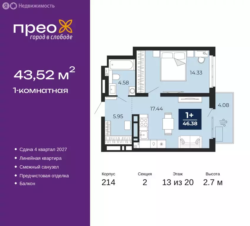 1-комнатная квартира: Тюмень, Заполярная улица, 12 (43.52 м) - Фото 1