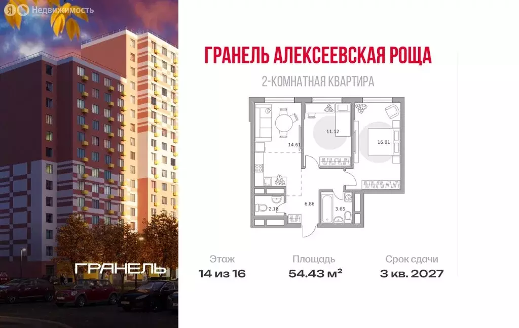 2-комнатная квартира: Балашиха, микрорайон Алексеевская Роща, ЖК ... - Фото 1