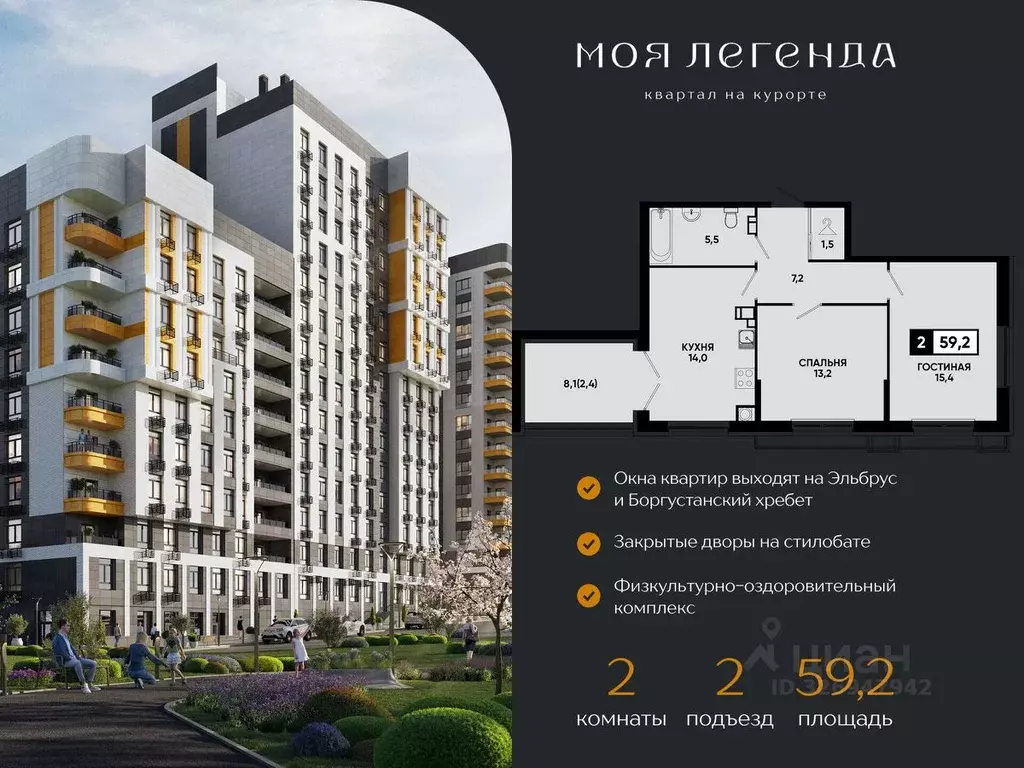 2-к кв. Ставропольский край, Кисловодск Моя Легенда жилой комплекс ... - Фото 2