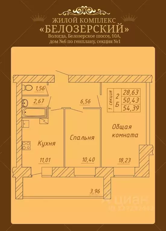 2-к кв. Вологодская область, Вологда Белозерское ш., 10А (54.39 м) - Фото 1