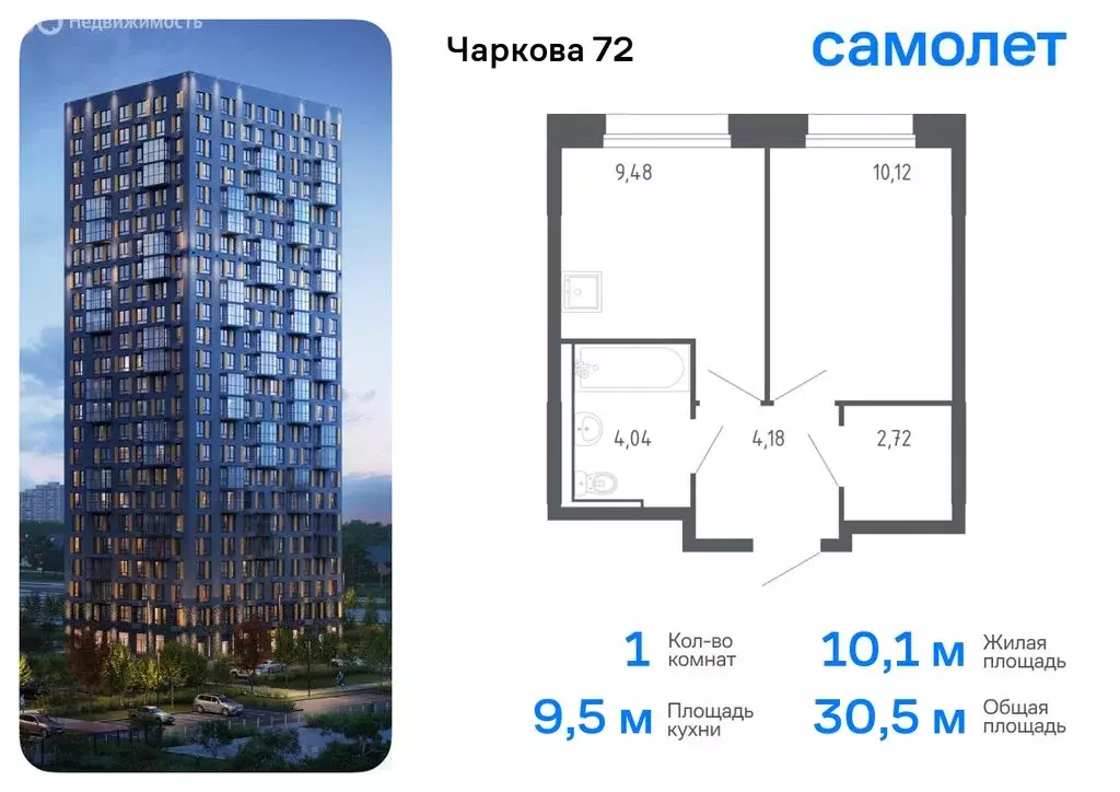 1-комнатная квартира: Тюмень, жилой комплекс Чаркова 72, 2.2 (30.54 м) - Фото 0