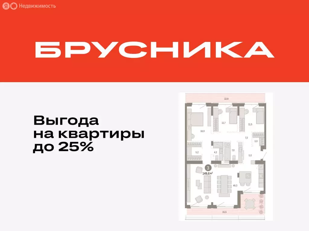 3-комнатная квартира: Тюмень, жилой комплекс На Минской (149.64 м) - Фото 0