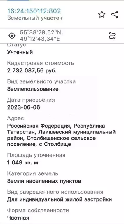 Участок в Татарстан, Лаишевский район, Столбищенское с/пос, с. ... - Фото 2