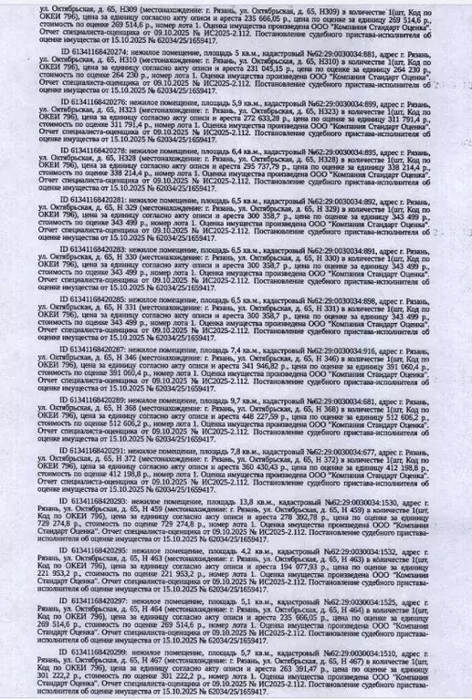 Помещение свободного назначения в Рязанская область, Рязань ... - Фото 2