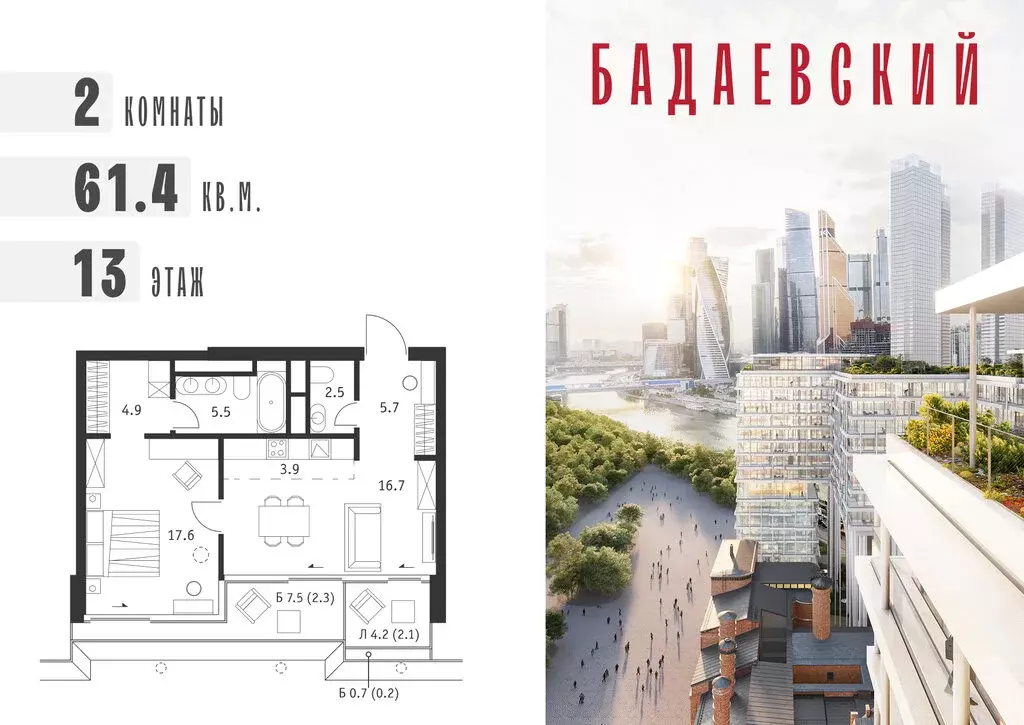 2-комнатная квартира: Москва, жилой комплекс Бадаевский (61.4 м) - Фото 0
