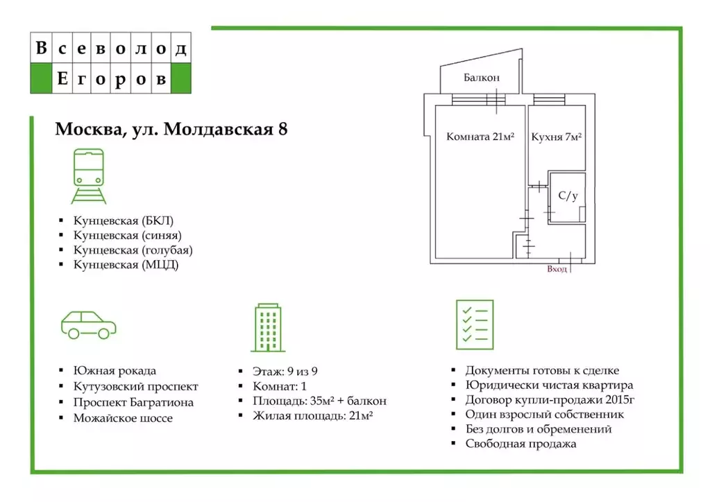 1-к кв. Москва Молдавская ул., 8 (35.0 м) - Фото 2
