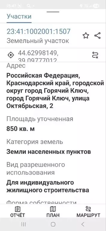 Участок в Краснодарский край, Горячий Ключ Октябрьская ул., 4 (8.5 ... - Фото 2