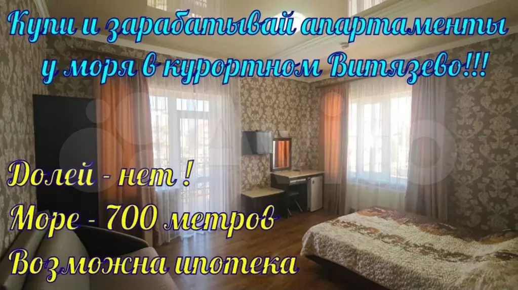 Апартаменты-студия, 32 м, 3/4 эт. - Фото 1