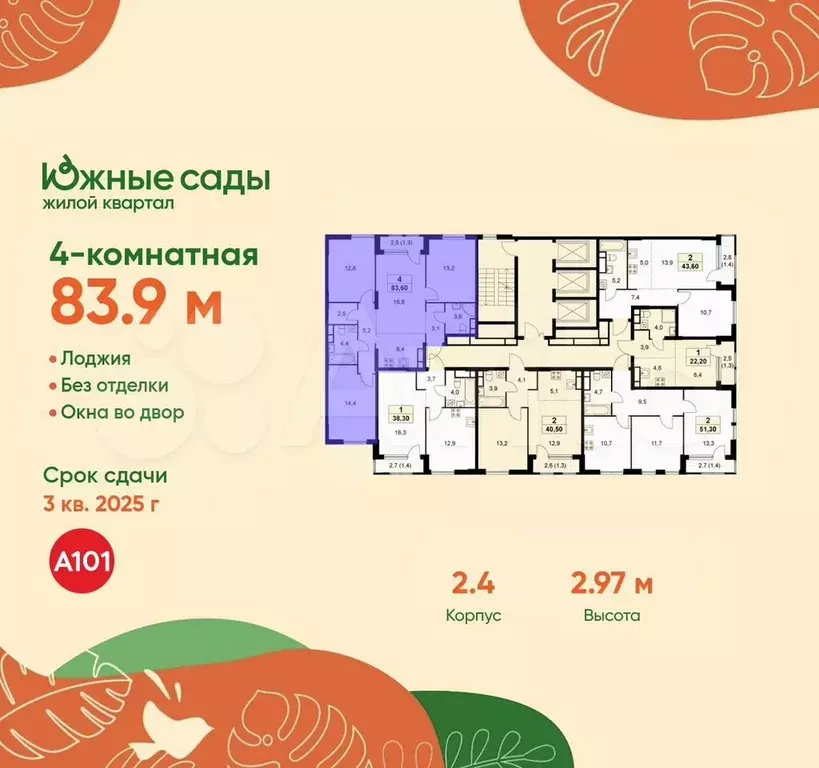 4-к. квартира, 83,9 м, 13/30 эт. - Фото 1