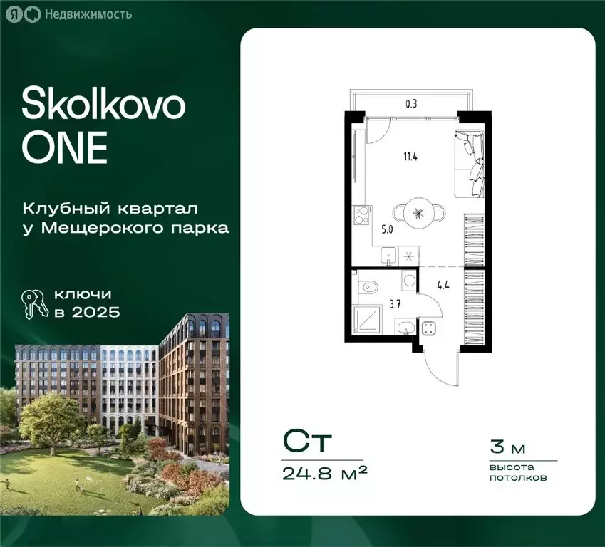 Квартира-студия: Заречье, Торговая улица, 9 (24.8 м) - Фото 1