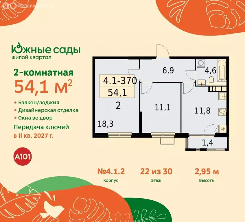 2-комнатная квартира: Москва, улица Бунинская Аллея (54.1 м) - Фото 0