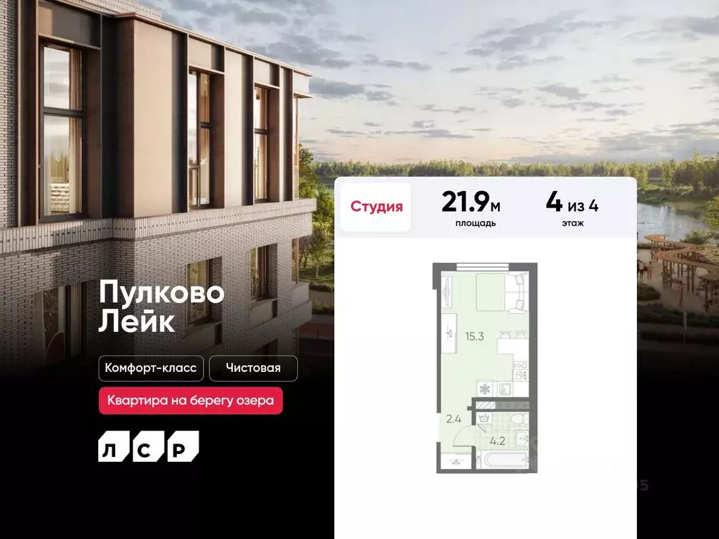 Студия Санкт-Петербург пос. Шушары, Пулково Лэйк жилой комплекс (21.9 ... - Фото 1