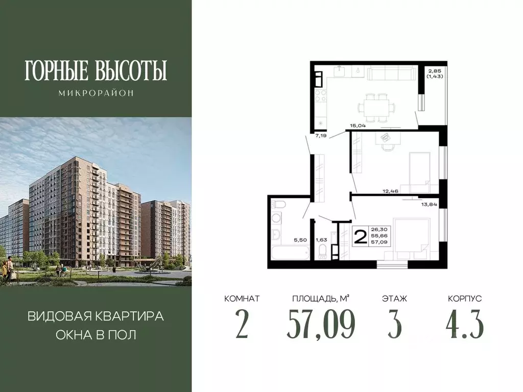 2-к кв. Адыгея, Майкоп Горные Высоты жилой комплекс (57.09 м) - Фото 1