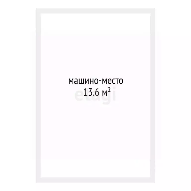Гараж в Тюменская область, Тюмень Трудовик ТСН, ул. Березовая (14 м) - Фото 1