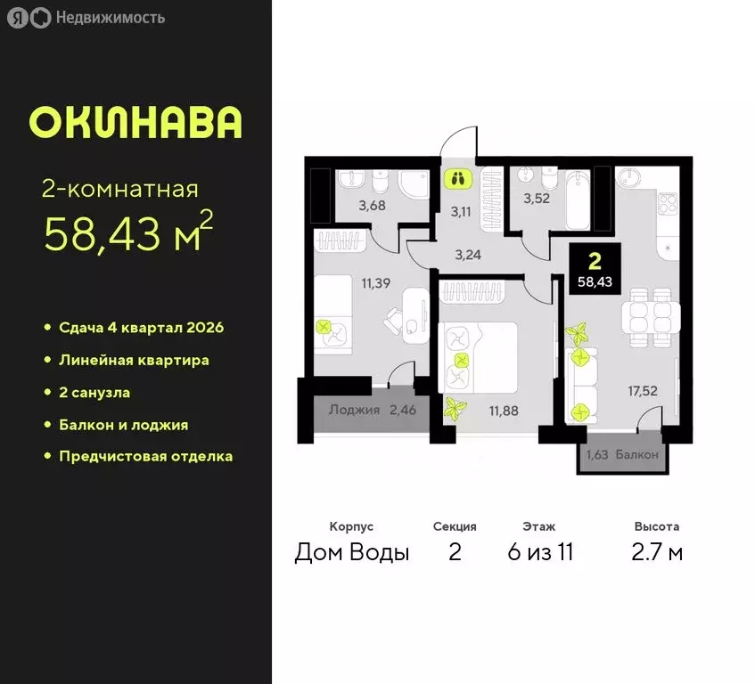 2-комнатная квартира: Тюмень, улица Пожарных и Спасателей, 8 (58.43 м) - Фото 0