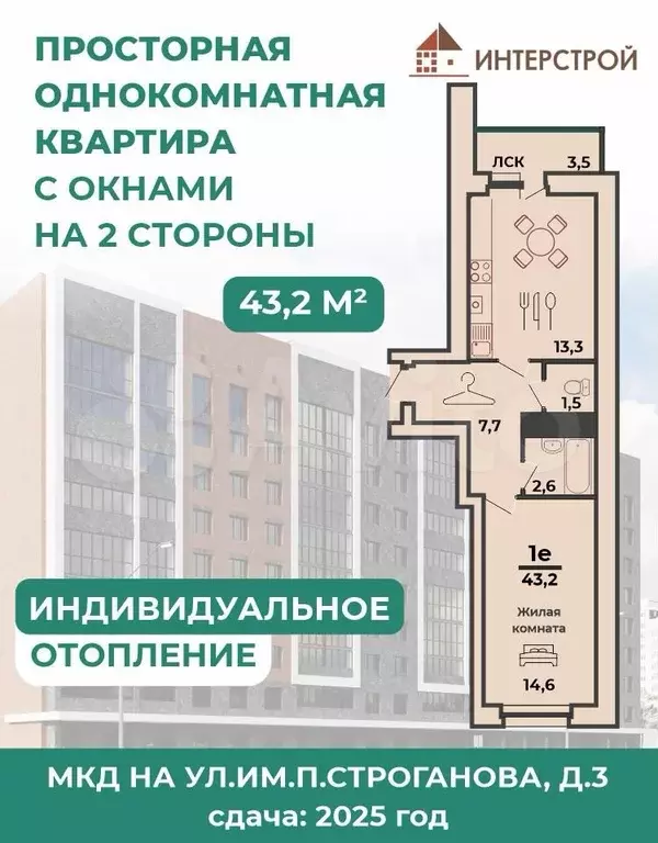 1-к. квартира, 43,2 м, 3/9 эт. - Фото 0