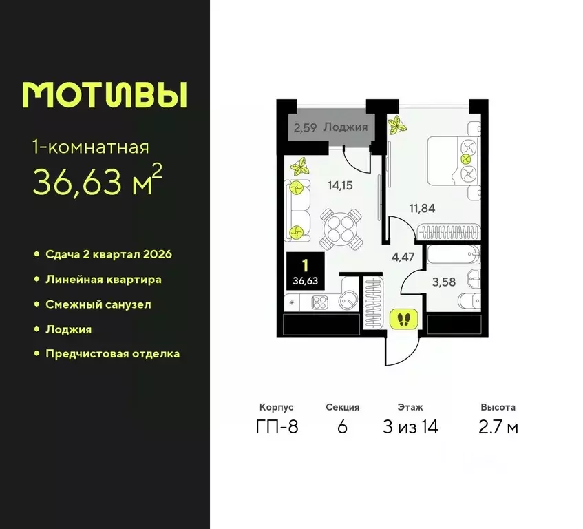 1-к кв. Тюменская область, Тюмень Мотивы жилой комплекс (36.63 м) - Фото 0