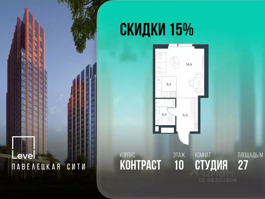 Студия Москва Павелецкая Сити жилой комплекс, к14 (27.0 м) - Фото 1