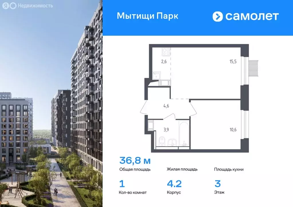 1-комнатная квартира: Мытищи, ЖК Мытищи Парк, 4.2 (36.8 м) - Фото 0