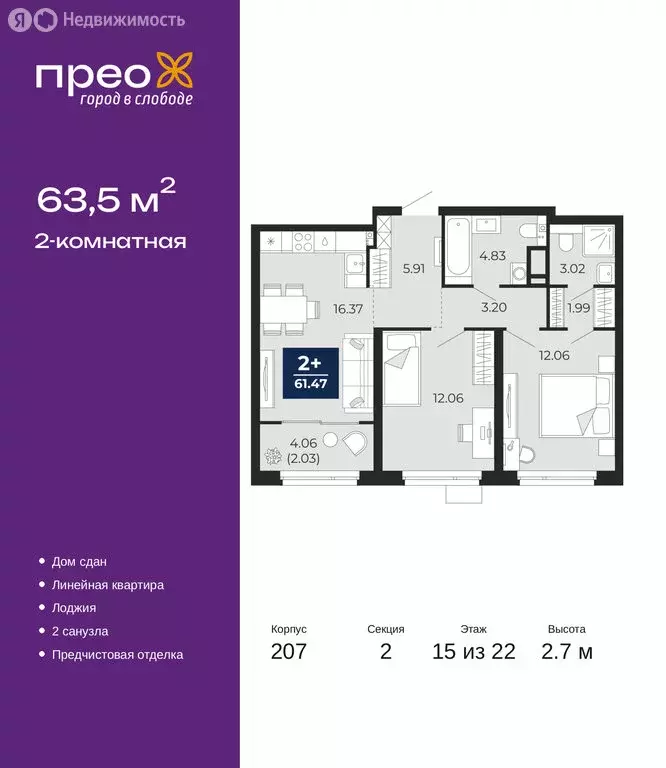 2-комнатная квартира: Тюмень, Арктическая улица, 14 (63.5 м) - Фото 1