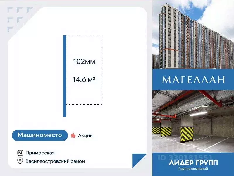 Гараж в Санкт-Петербург Магеллан жилой комплекс (15 м) - Фото 1