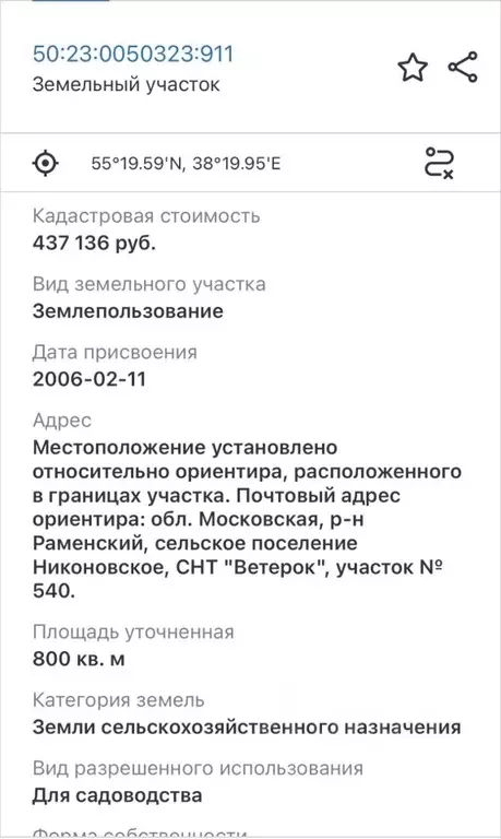 Участок в Московская область, Раменский муниципальный округ, СНТ ... - Фото 1