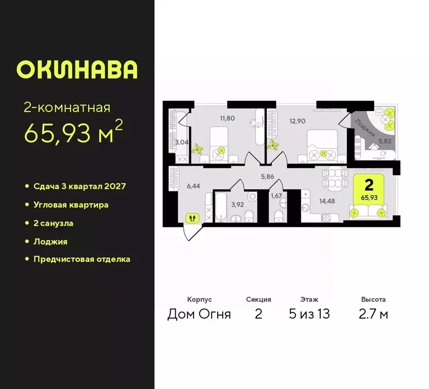 2-к кв. Тюменская область, Тюмень Окинава жилой комплекс (65.93 м) - Фото 0