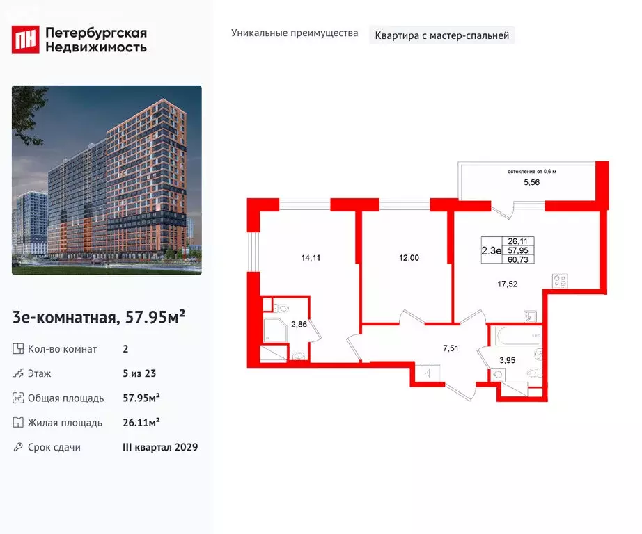 2-комнатная квартира: Новосаратовка, ЖК Город Звёзд (57.95 м) - Фото 1