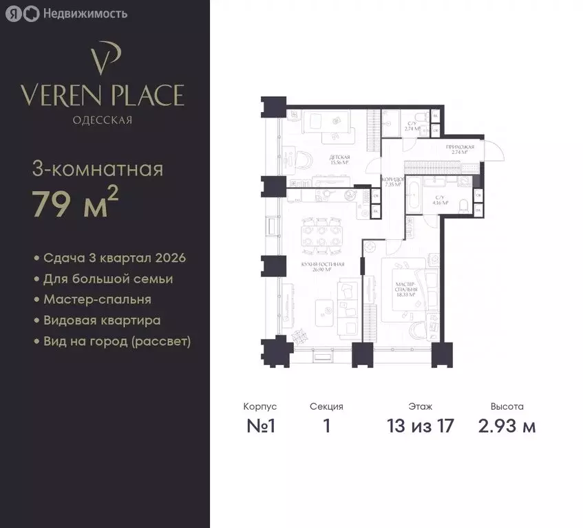 2-комнатная квартира: Нижний Новгород, ЖК Верен Плейс Одесская (79 м) - Фото 1