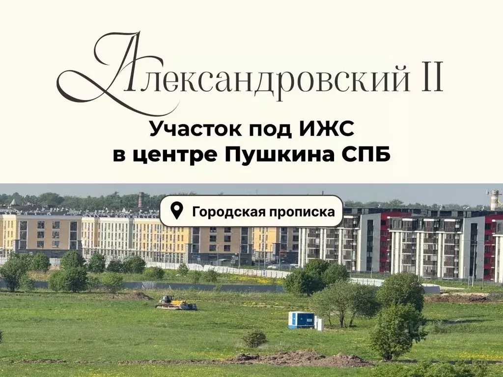Участок в Санкт-Петербург, Санкт-Петербург, Пушкин Гуммолосары тер.,  ... - Фото 1