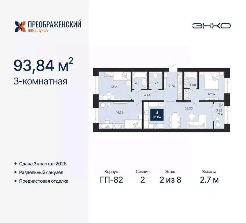 3-к кв. Ямало-Ненецкий АО, Новый Уренгой Славянский мкр,  (93.84 м) - Фото 0