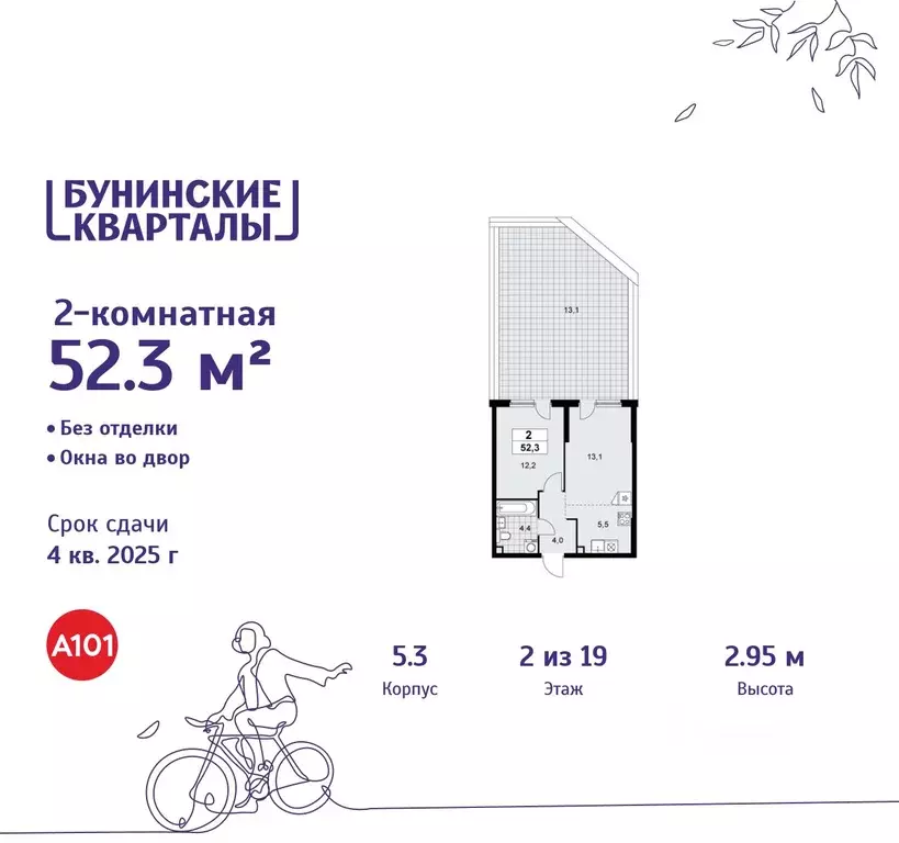 2-к кв. Москва Бунинские Кварталы жилой комплекс, 5.1 (52.3 м) - Фото 0