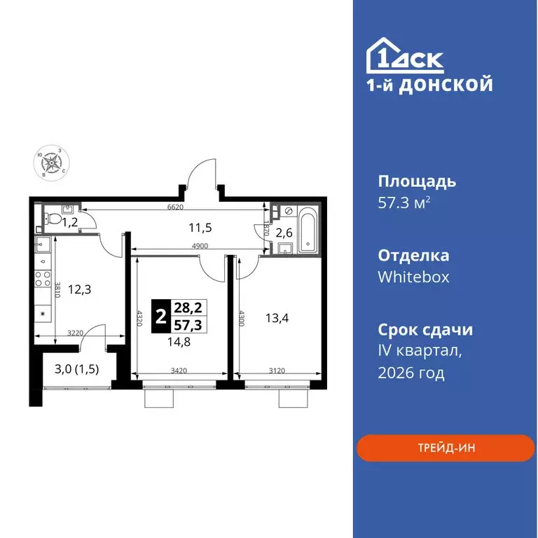 2-комнатная квартира: деревня Сапроново, ЖК 1-й Донской, 4 (57.3 м) - Фото 0