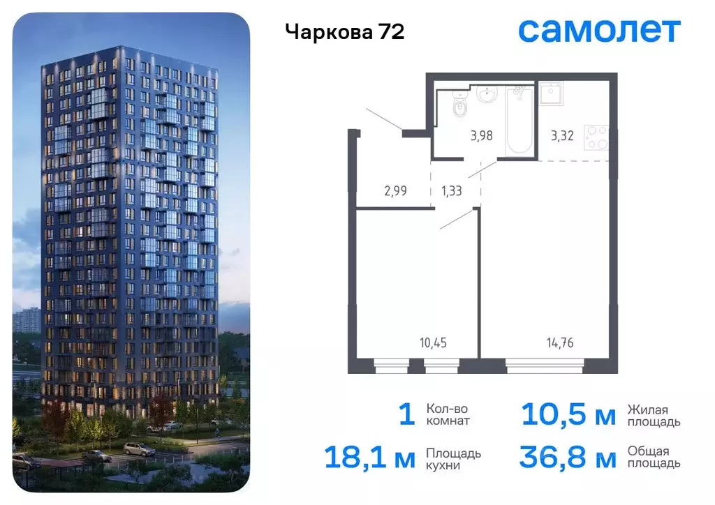 1-к кв. Тюменская область, Тюмень ул. Юрия Рогачева, 9к1 (36.83 м) - Фото 0