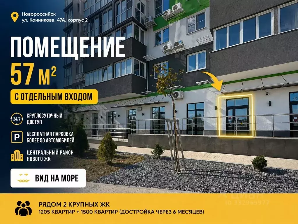 Офис в Краснодарский край, Новороссийск ул. Куникова, 47Ак1 (57 м) - Фото 2