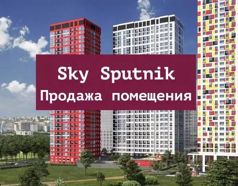 Помещение свободного назначения в Московская область, Красногорск ... - Фото 0