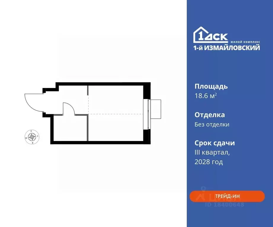 Студия Москва 1-й Измайловский жилой комплекс (18.6 м) - Фото 0