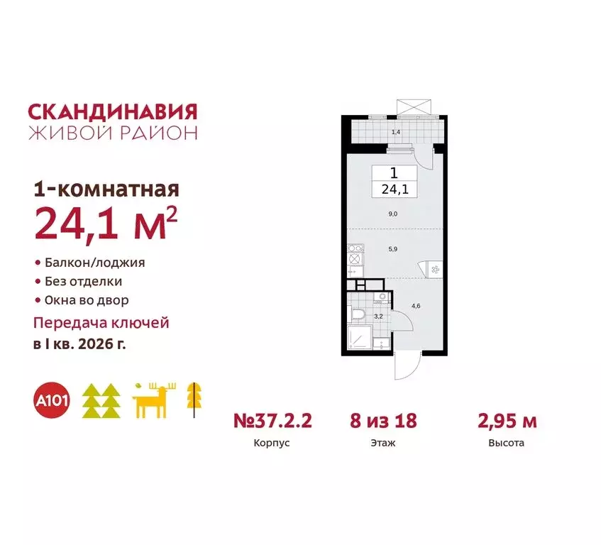 Квартира-студия: поселение Сосенское, квартал № 172 (24.1 м) - Фото 0