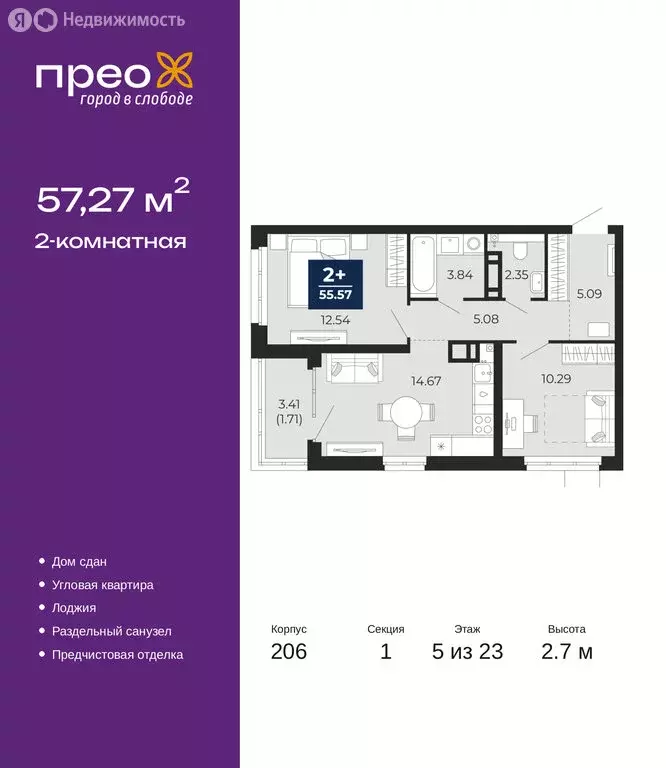 2-комнатная квартира: Тюмень, Арктическая улица, 16 (57.27 м) - Фото 0