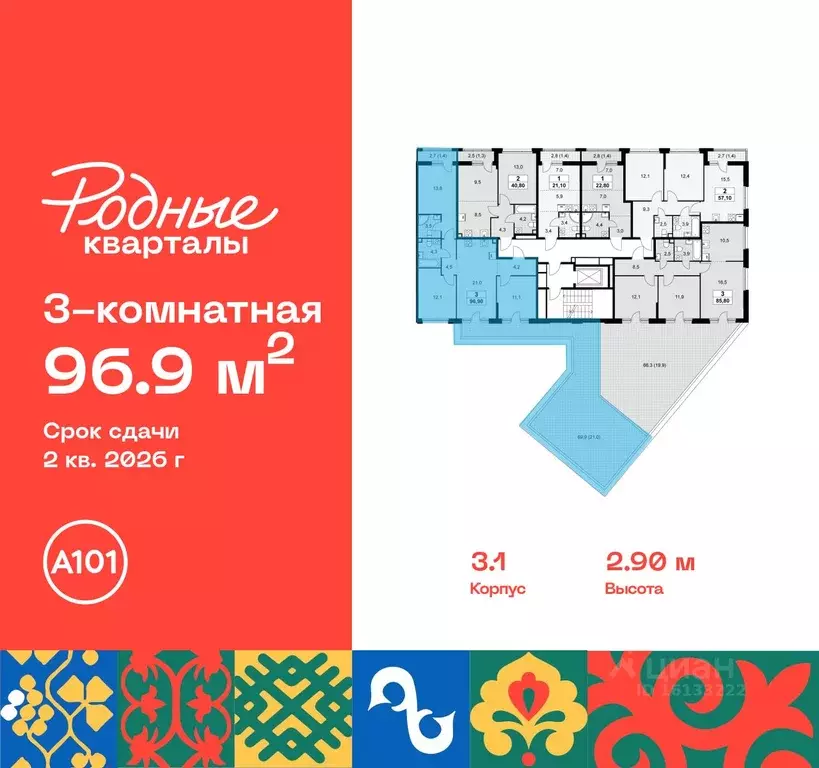 3-к кв. Москва Родные кварталы жилой комплекс, 3.1 (96.9 м) - Фото 1