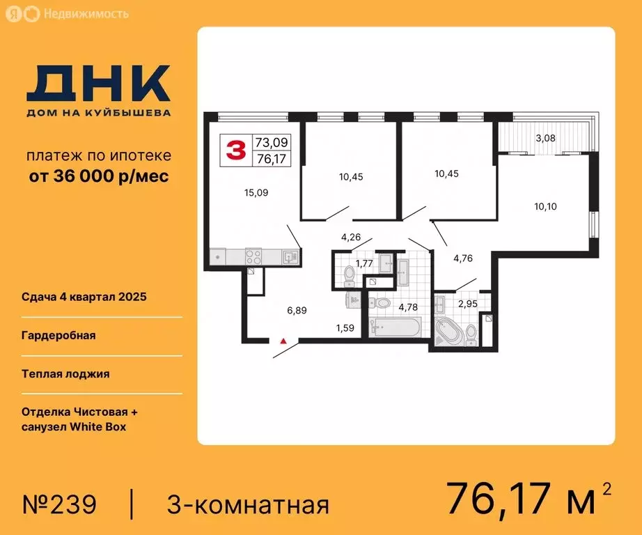 3-комнатная квартира: Екатеринбург, ЖК ДНК: Дом на Куйбышева (76.17 м) - Фото 0