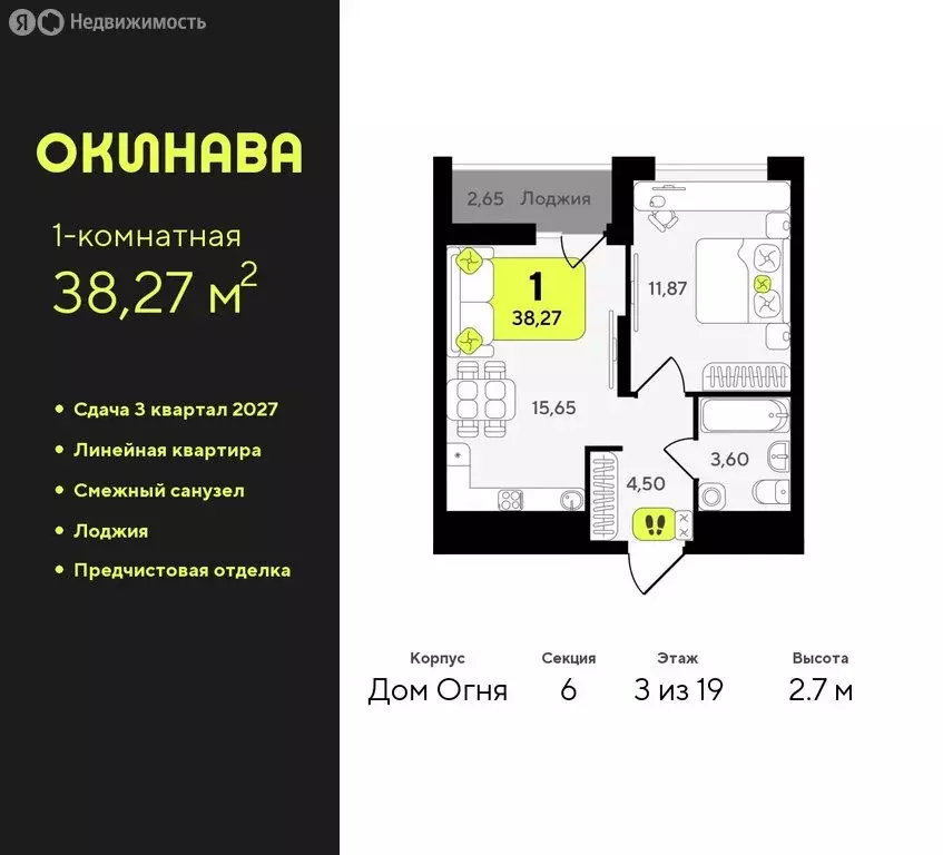 1-комнатная квартира: Тюмень, жилой комплекс Окинава (38.27 м) - Фото 0