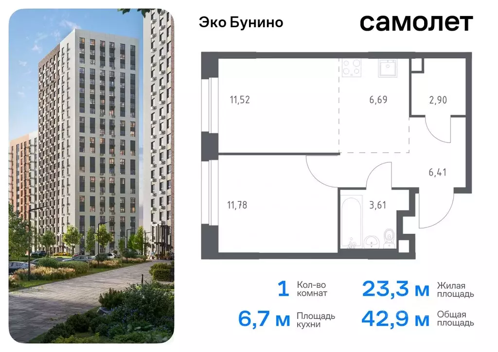 1-к кв. Москва д. Столбово, Эко Бунино жилой комплекс, 13 (42.91 м) - Фото 0